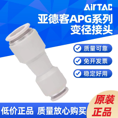 亚德客 变径气管直通接头APG6-4 APG8-6 APG10-8 APG12-10 16