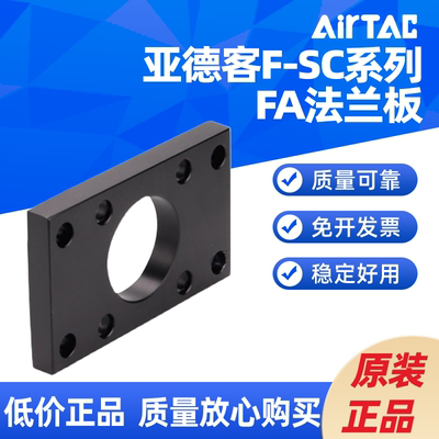 AIRTACSC气缸FA法兰板F-SC 32 40 50 63 80 100 125 160 FA