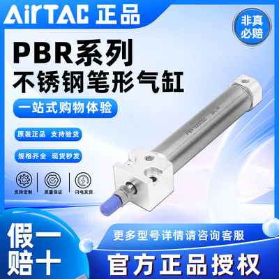 AIRTAC笔形气缸PBR12/16X80/100/125/150/175/200/300S-U/R