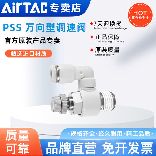 AirTAC亚德客万向型节流调速阀 PSS4/6/8/10/12-M5-A/B-D