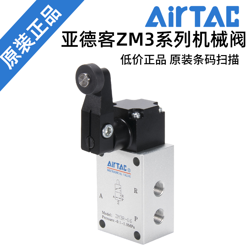 AIRTAC重载型机械阀气动行程开关 ZM3R/ZM3J/ZM3P-06/06W