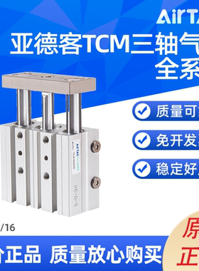 亚德客 TCM三轴气缸TCM12/16X10/20/25/30/40/50/60/70/75/80/90S