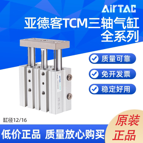 亚德客 TCM三轴气缸TCM12/16X100/125/150/175/200S