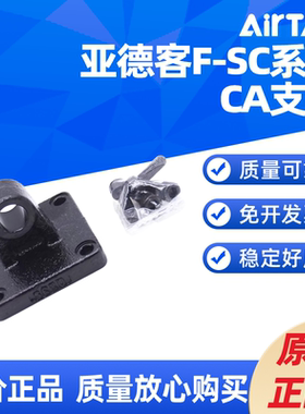 亚德客SC气缸单耳固定座支架F-SC32/40/50/63/80/100/125/160- CA