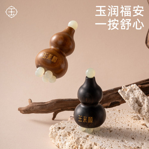 玉来顺玉石葫芦面部经络按摩棒