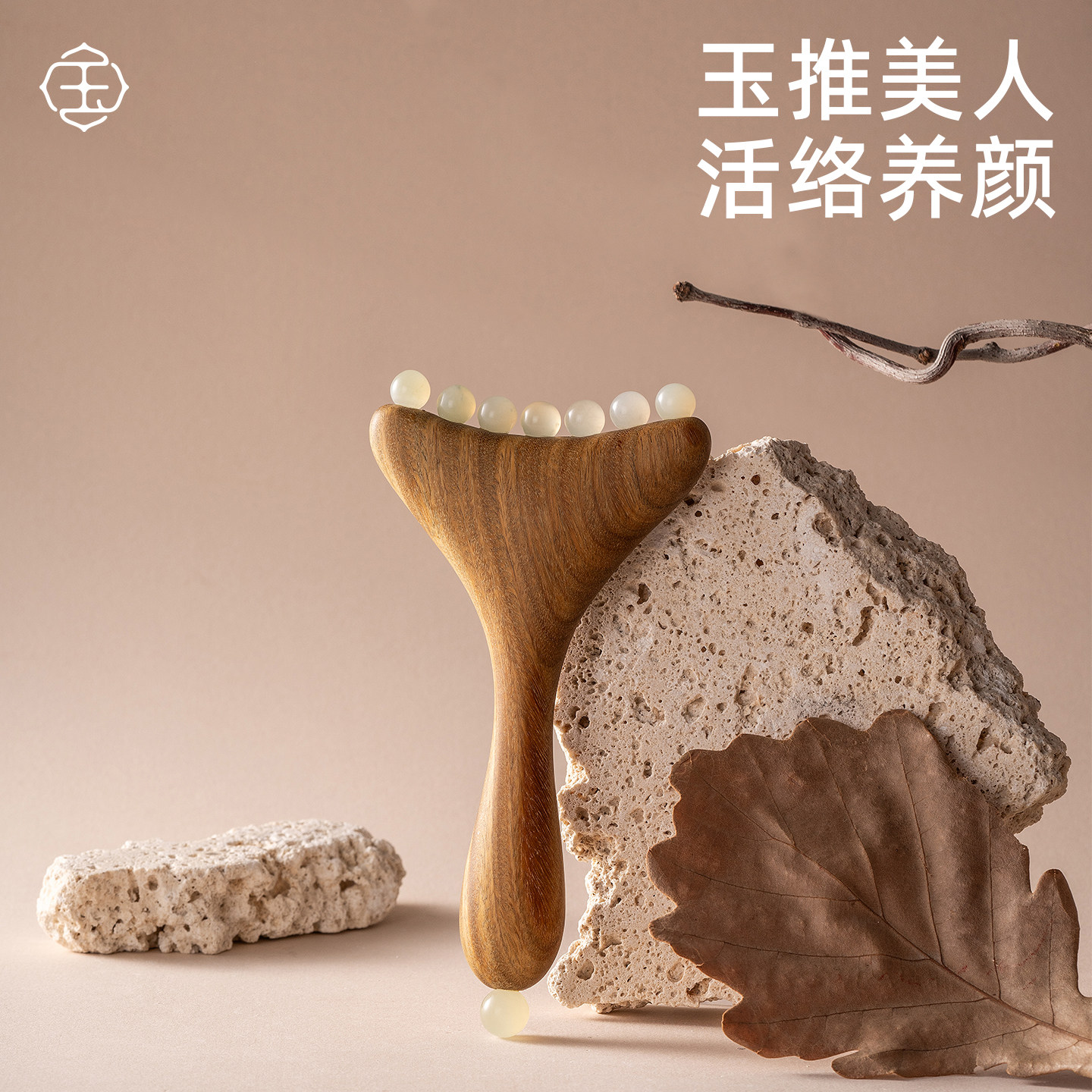 玉来顺天然玉石珠绿檀木面部美人推按摩梳穴位推刮棒脖颈经络拨筋