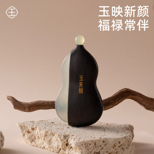 玉来顺天然玉石面部刮痧板