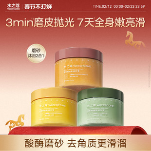 水之蔻烟酰胺海盐身体磨砂膏温和去角质疙瘩嫩肤全身焕亮