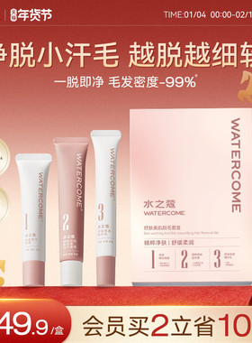 水之蔻非唇部脱毛膏脱唇毛非面部去小胡子女生专用不留黑点漂胡剂