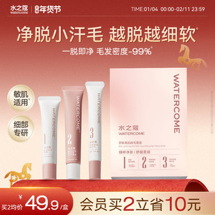 水之蔻非唇部脱毛膏脱唇毛非面部去小胡子女生专用不留黑点漂胡剂