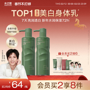 【加量不加价】水之蔻美白身体乳烟酰胺补水保湿滋润女皮肤干燥