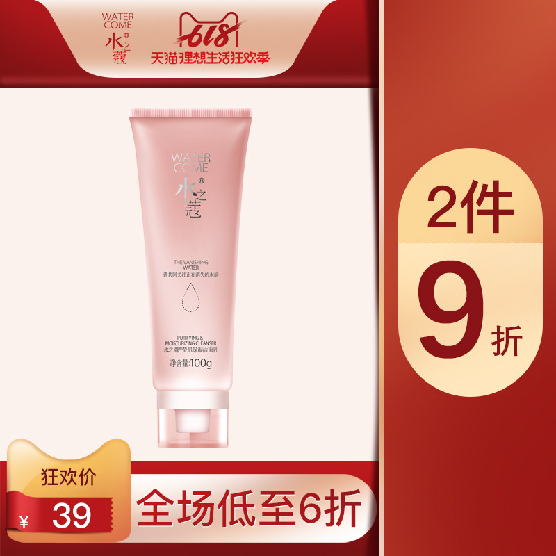 水之蔻 莹肌保湿洗面奶控油洁面乳100g 清爽温和补水深层清洁正品在类目 美容护肤/美体/精油, 洁面中 - 来自Buy2taobao.com提供专业的淘宝代购服务