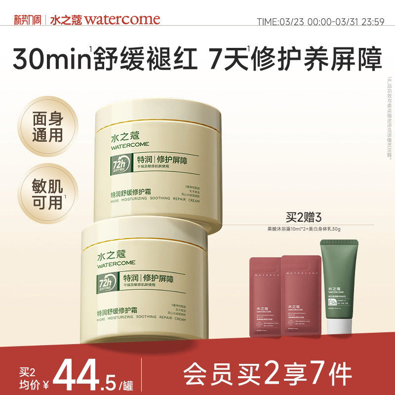 水之蔻特润霜保湿身体乳补水面霜温和修护滋润干燥大白罐面部可用