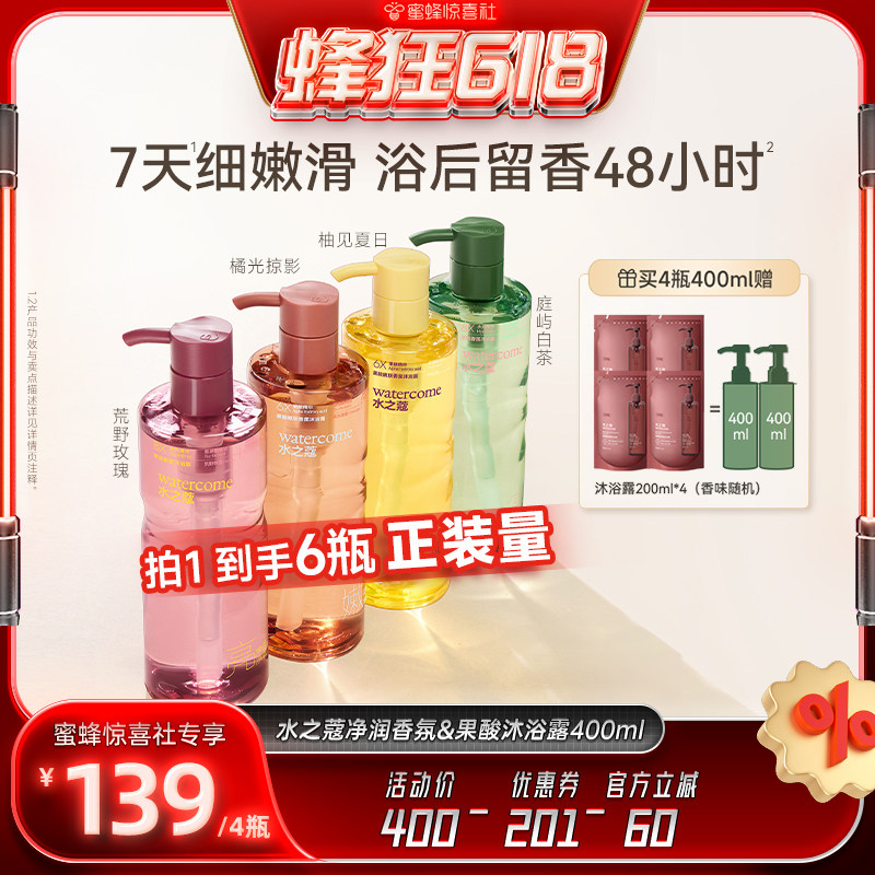 【蜂狂618】水之蔻香氛果酸沐浴露持久留香保湿滋润