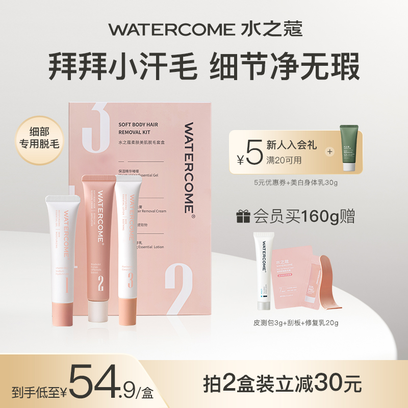 水之蔻非唇部脱毛膏脱唇毛非去小胡子女生专用非面部非永久漂胡剂