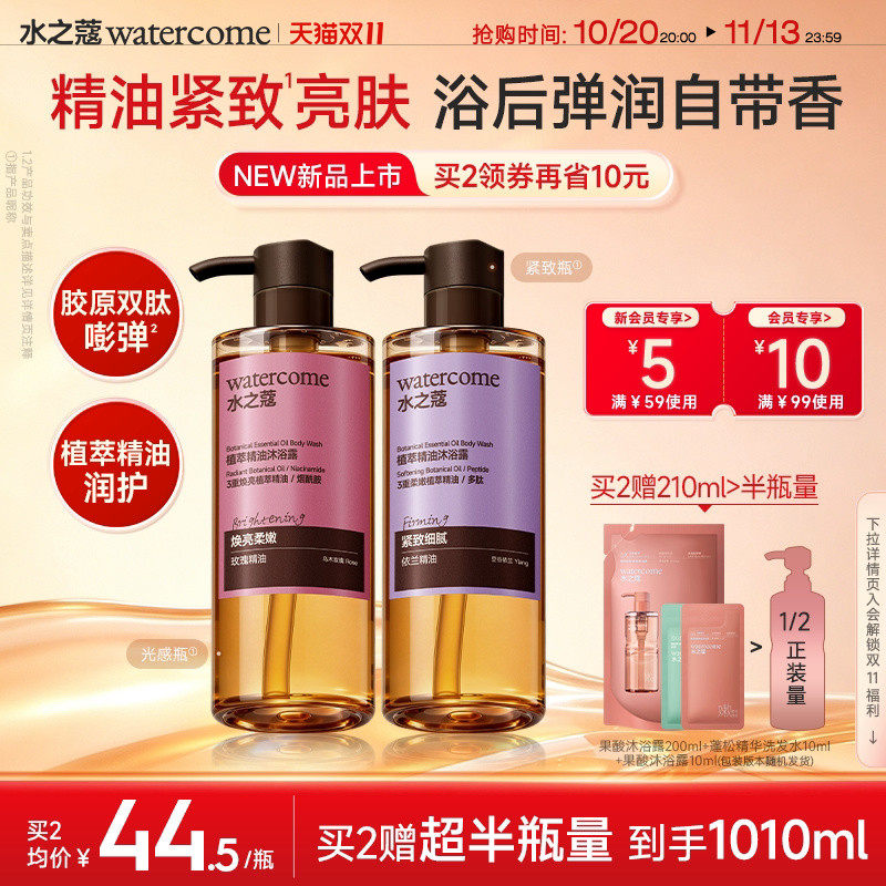 【新品上市】水之蔻精油沐浴露持久留香72小时香水保湿香氛沐浴露