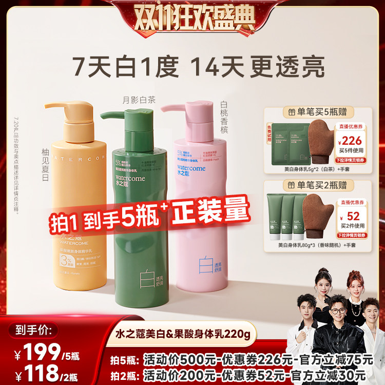 【香菇双11】水之蔻美白身体乳烟酰胺补水保湿果酸嫩肤