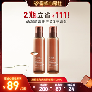 水之蔻果酸嫩膚去角質噴霧后背去疙瘩嫩滑香氛 蜜蜂心愿社