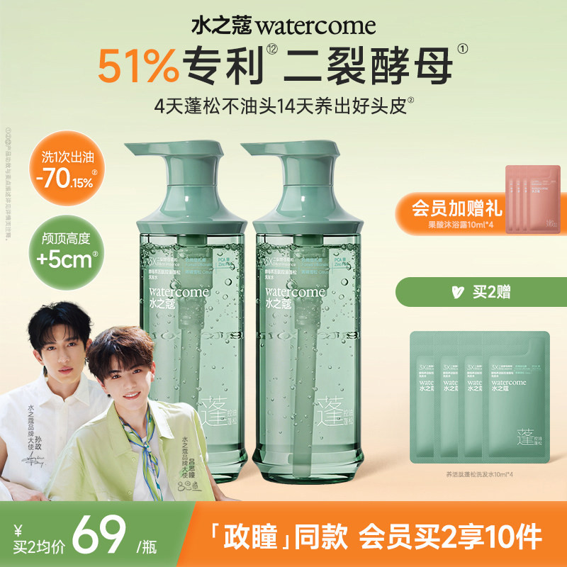 【政瞳同款】水之蔻爆蓬二裂酵母精华洗发水头膏控油蓬松去屑止痒