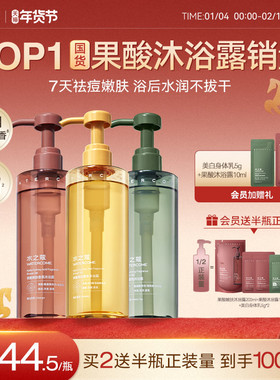 水之蔻果酸沐浴露液白茶补水保湿持久留香水杨酸控油祛痘白润秋冬