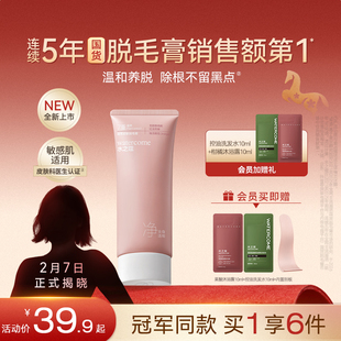 水之蔻脱毛膏温和女腋下不留黑点私密处私处全身脱毛男女学生专用
