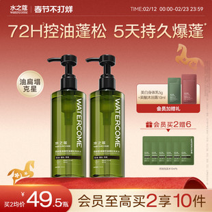 水之蔻控油蓬松洗发水露洗头膏无硅油去屑止痒柔顺改善毛躁青橘味