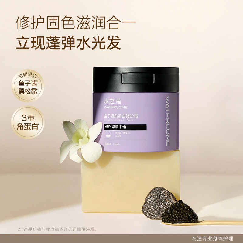 水之蔻鱼子酱角蛋白修护霜干枯毛躁修护发膜防断发,美发护发/假发,发膜/蒸汽发膜/焗油膏,淘宝优惠券,粉丝福利购,淘宝优惠卷