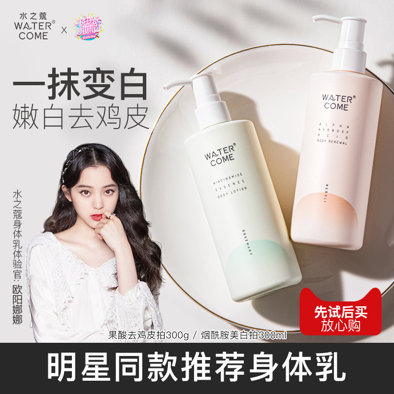 水之蔻身体乳美白保湿去鸡皮滋润补水香体女男烟酰胺果酸清爽秋冬
