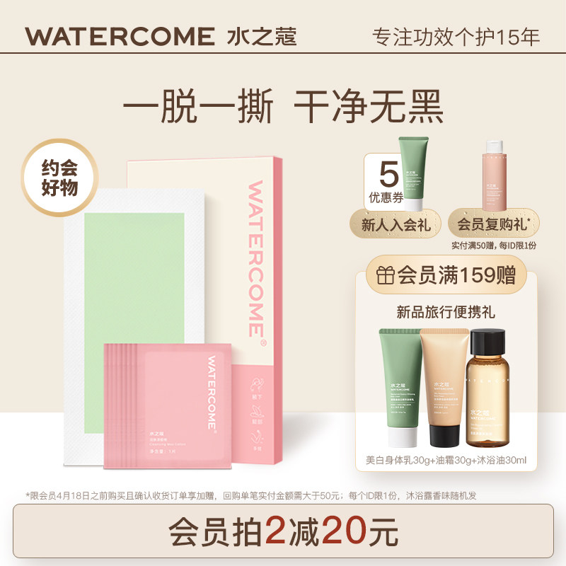 水之蔻脱毛蜡纸男女士非全身非私处不永久蜜蜡脱毛神器学生专用