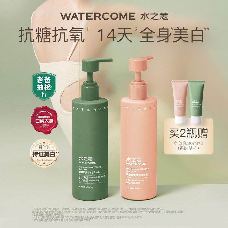 水之蔻美白身体乳保湿滋润秋冬烟酰胺全身持久留香清爽官方旗舰店