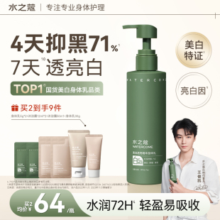 水之蔻美白身體乳美白提亮煙酰胺保濕 王俊凱同款 滋潤(rùn)干燥持久留香