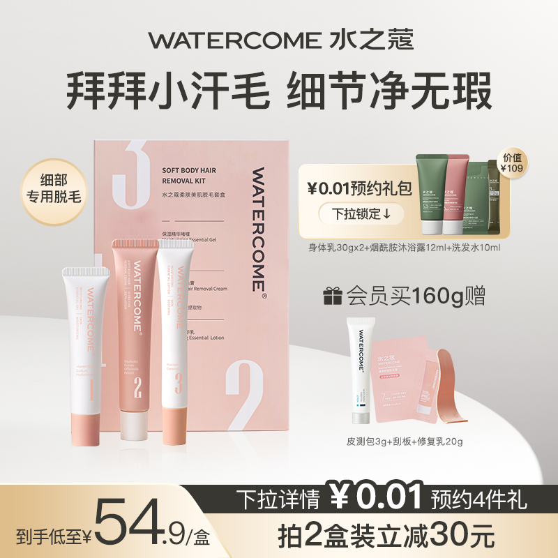 水之蔻非唇部脱毛膏脱唇毛非去小胡子女生专用非面部非永久漂胡剂