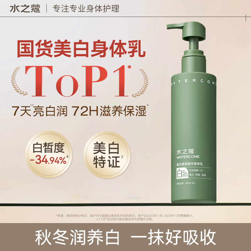 【88VIP】水之蔻美白身体乳220g/支