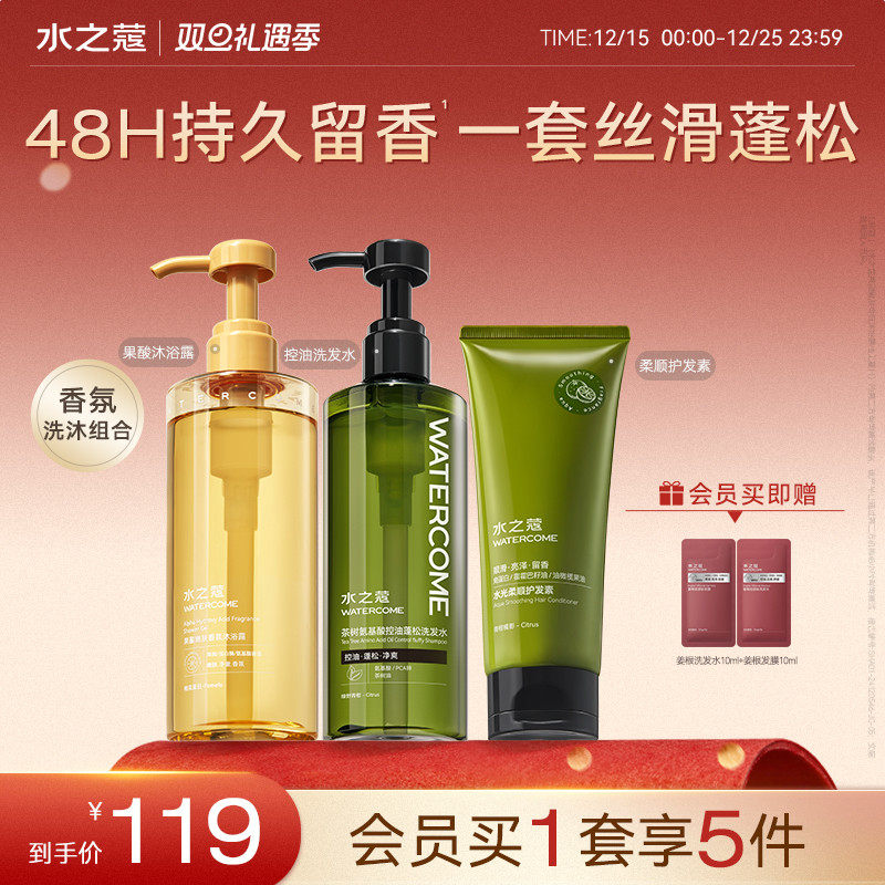 水之蔻控油蓬松洗发水露膏果酸祛痘沐浴露柔顺护发素洗护沐套组