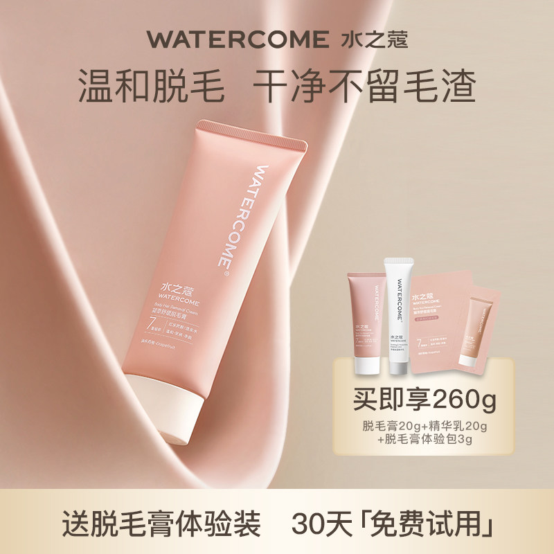 水之蔻脱毛膏温和女腋下非私密处全身非永久
