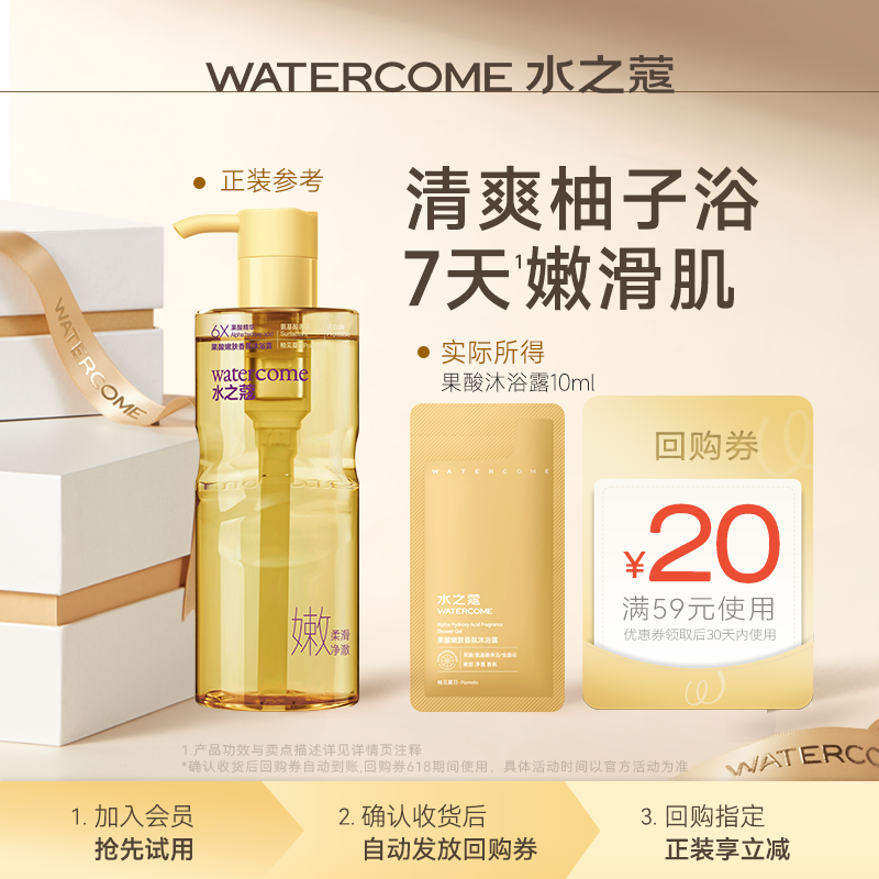 【U先超市N】水之蔻果酸嫩肤香氛沐浴露柚见夏日10ml