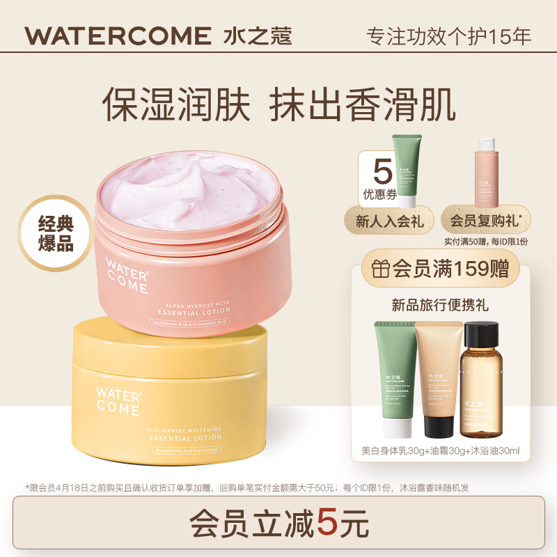 水之蔻美白身体乳保湿滋润春夏果酸烟酰胺全身香味持久清爽