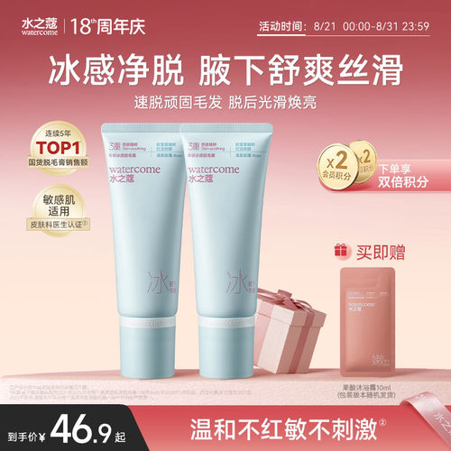 水之蔻腋下冰点脱毛膏脱后无黑点