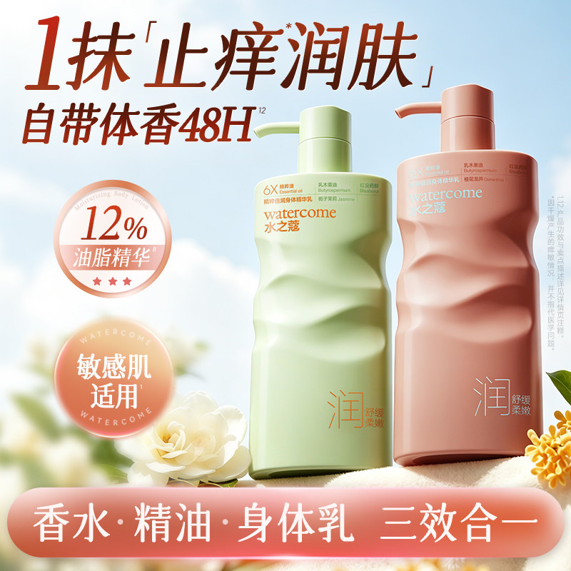 水之蔻倍润身体乳霜保湿滋润皮肤干燥润肤乳补水持久留香24小时