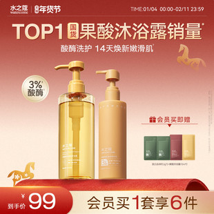 水之蔻美白身体乳果酸沐浴露持久留香春夏干皮保湿滋润男女组合装