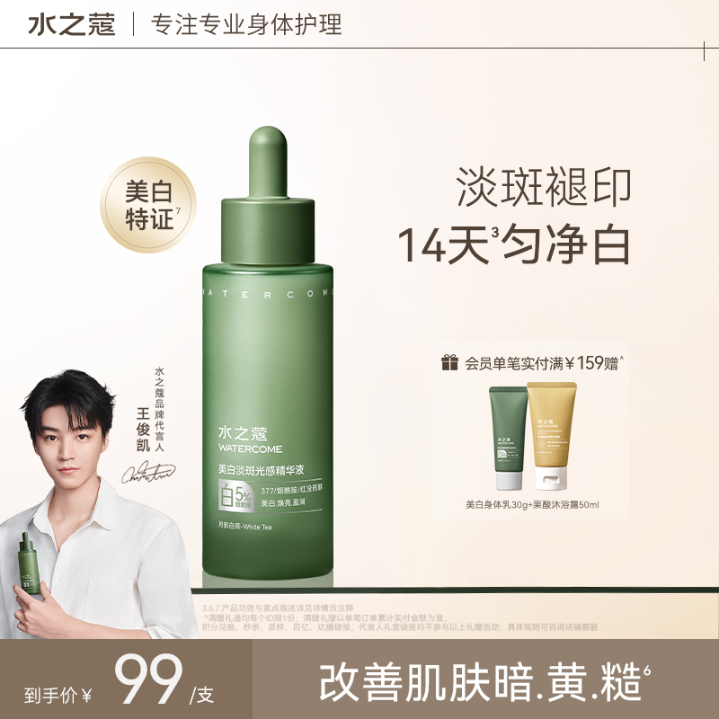 水之蔻烟酰胺面部身体精华液