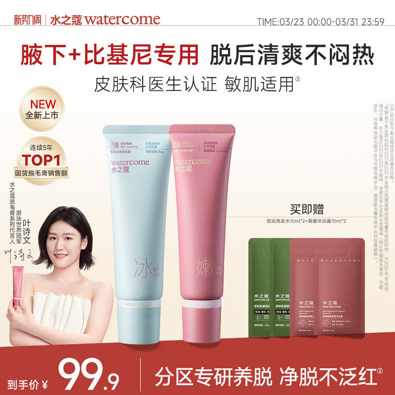 水之蔻专研脱毛膏私处脱毛女腋下不留黑点温和男女私密处学生专用