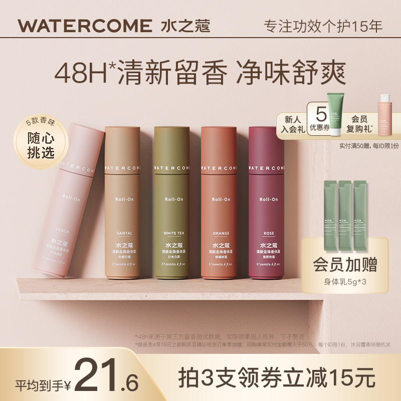 水之蔻香体露腋下非止汗露走珠男女可用除汗臭味全是滚珠腋臭香氛