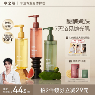 滋潤持久留香春夏官方正品 水之蔻精油香氛果酸沐浴露控油祛痘保濕