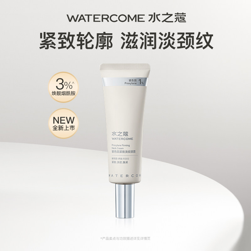 【U先试用】水之蔻玻色因紧致淡纹颈霜50g