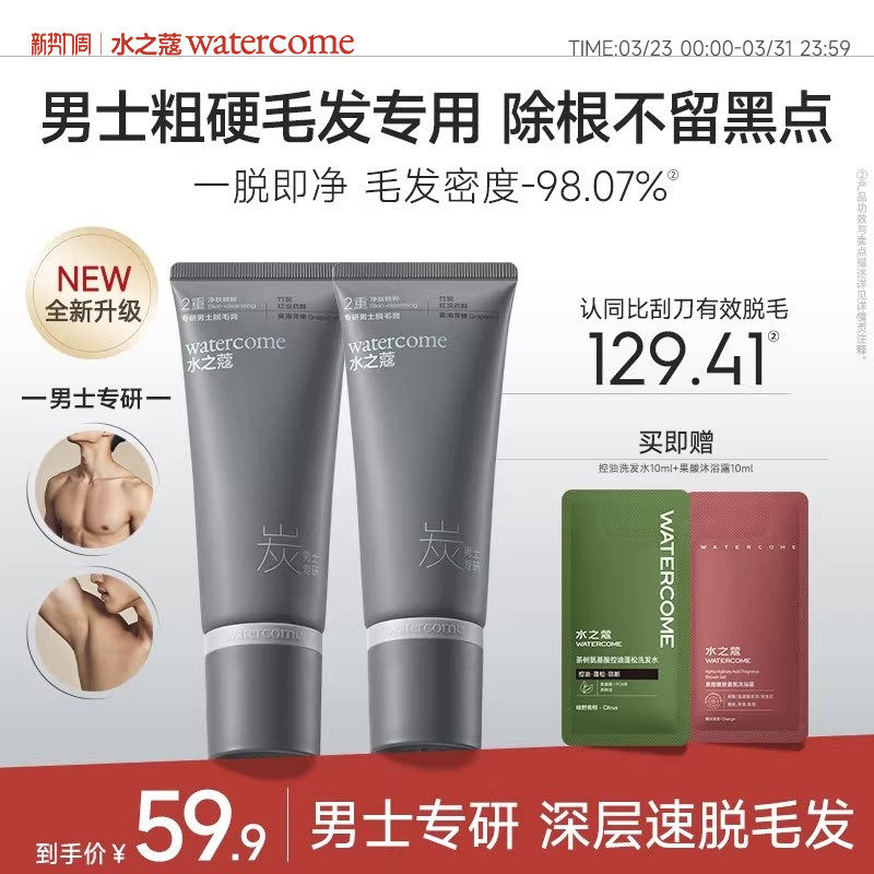 水之蔻男士专用脱毛膏去除不留黑点非私处脱毛全身无痛腋下毛腿毛