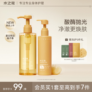 水之蔻美白身體乳果酸沐浴露持久留香春夏干皮保濕 滋潤男女組合裝