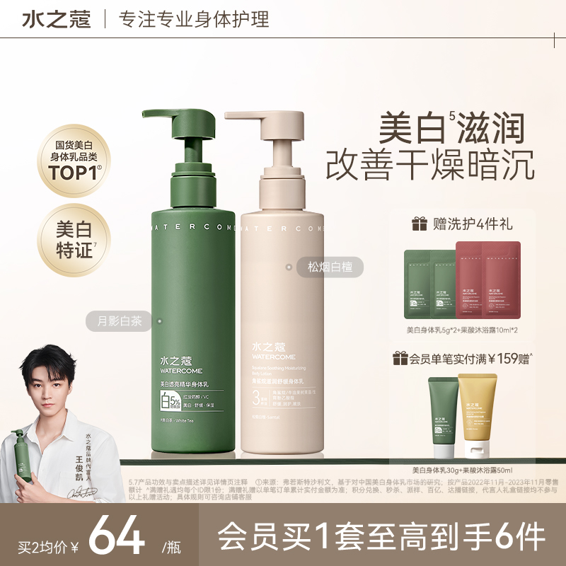 水之蔻美白身体乳3.0保湿滋润春夏持久留香舒缓皮肤官方旗舰正品