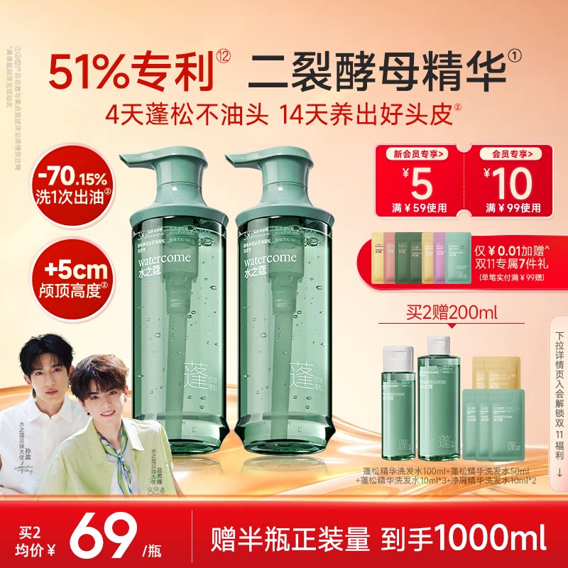 【政瞳同款】水之蔻爆蓬二裂酵母精华洗发水头膏控油蓬松去屑止痒