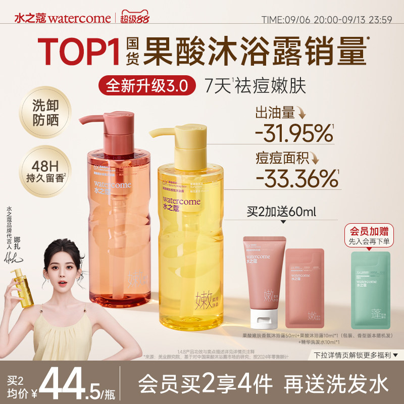 【政瞳同款】水之蔻果酸沐浴露液持久留香水杨酸控油祛痘女男士
